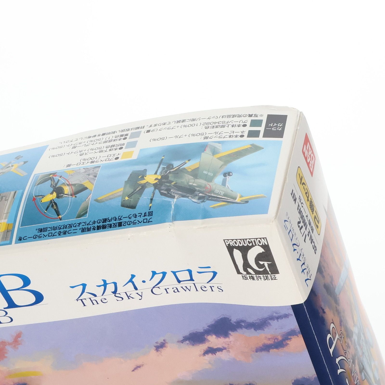 EXモデル37 1/72 散香マークB(2機セット) スカイ・クロラ