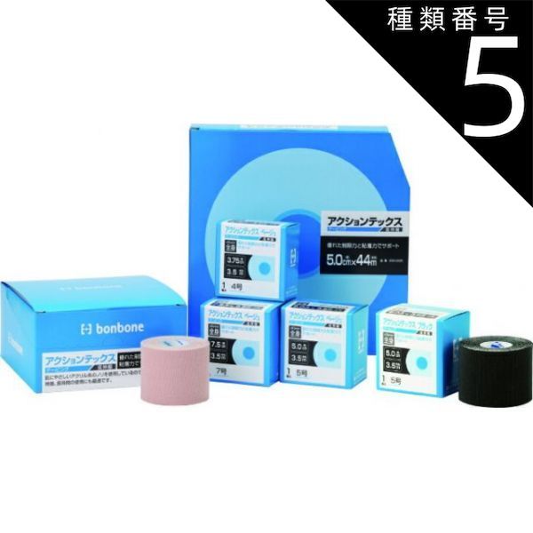 種類5 業務用 50mm幅 1巻入|ベージュ bonbone アクションテックス キネシオ テーピング ブラック|ベージュ 3号～7号|業務用|バルク 全13種