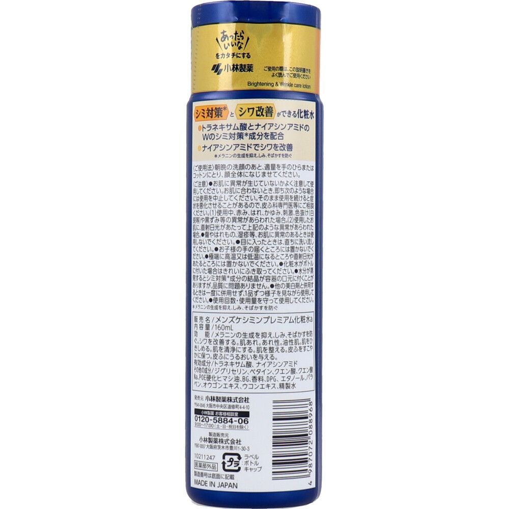 メンズケシミン
