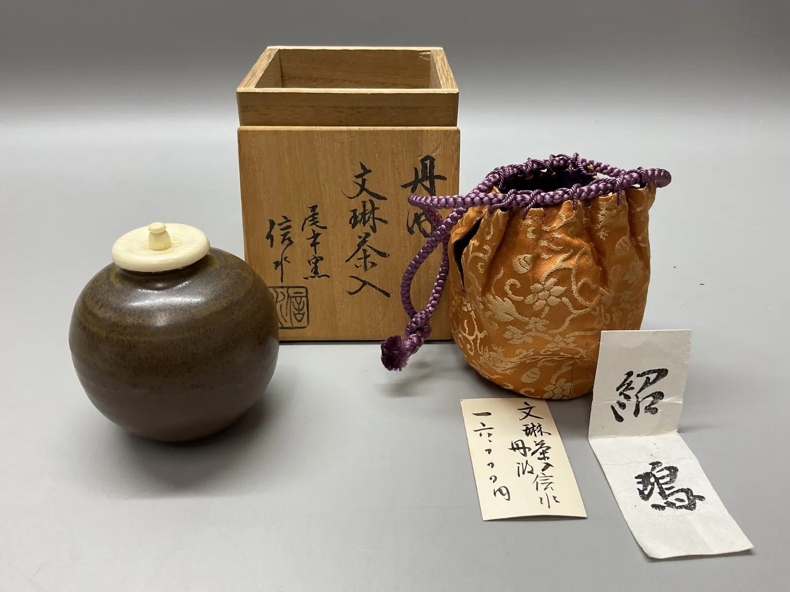 陶若窯 能勢進 古薩摩 文琳写 茄子茶入 残雪 仕覆 紹鴎緞子 茶入 共箱 美品 陶若窯 能勢進 古薩摩 文琳写 茄子茶入 残雪 仕覆 紹鴎