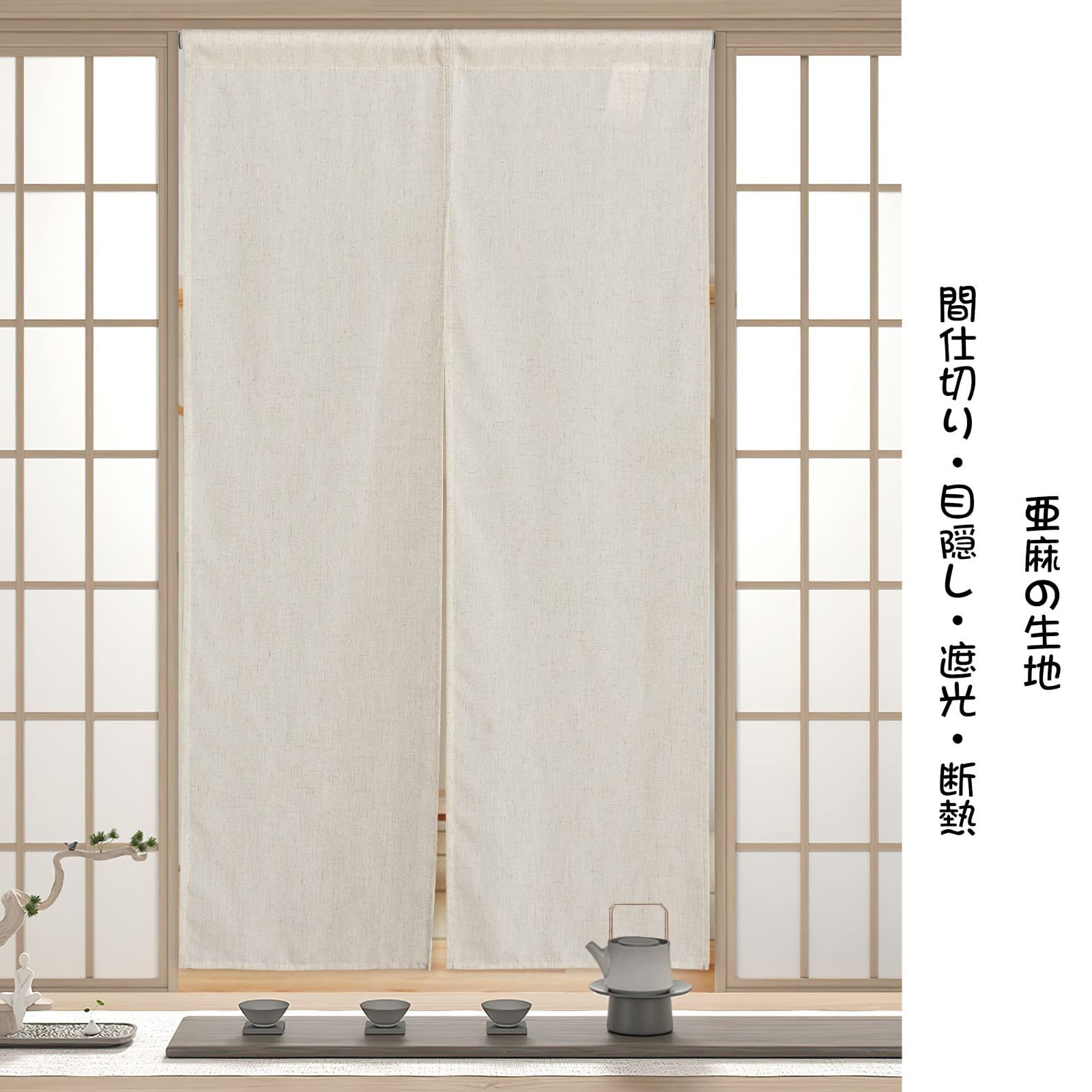 新着商品】ライトベージュ 72ｘ170cm 洗える 居酒屋 リビングカーテン