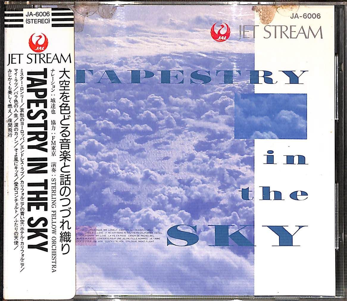 角丸シール帯付きCD】JAL JET STREAM TAPESTRY IN THE SKY - メルカリ