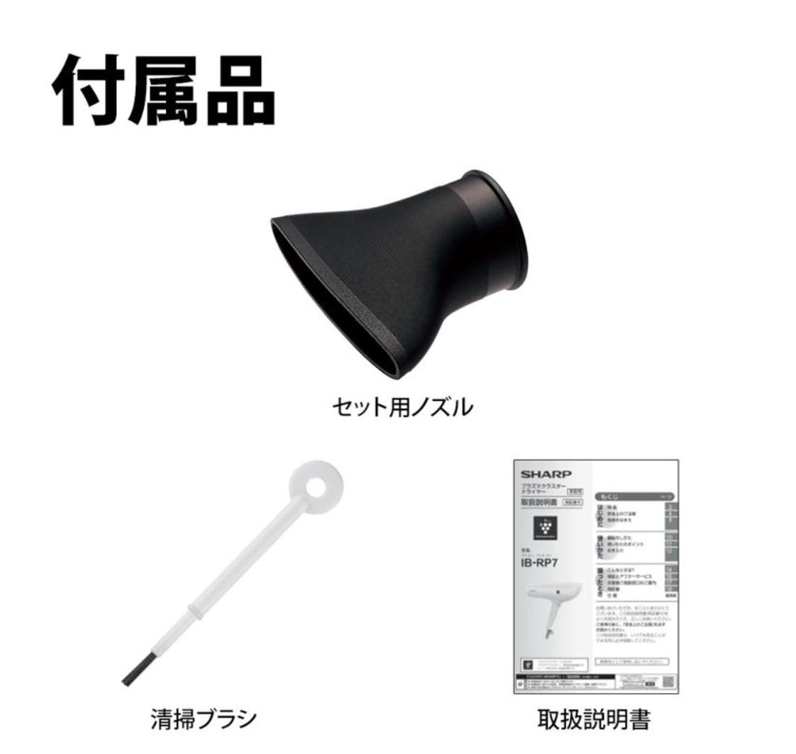 シャープ プラズマクラスタードライヤー IB-RP7-W ホワイト系