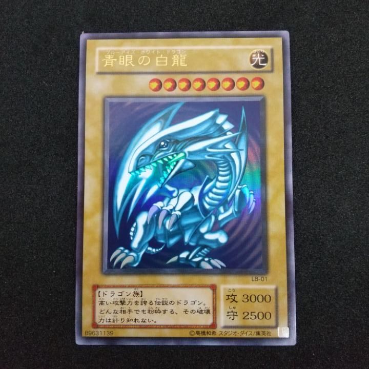良品！遊戯王　青眼の白龍　lb ウルトラ 東店49-1801-0707】遊戯王 青眼の白龍 ウルトラ LB-01 - メルカリ