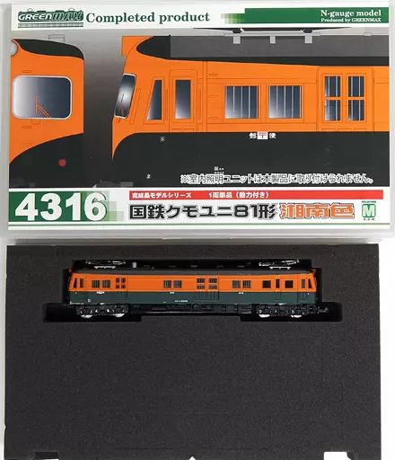 鉄道模型　1/150 国鉄クモユニ81形 湘南色(動力車) [4316] 中古】鉄道模型 1/150 国鉄クモユニ81形 湘南色(動力車) [4316