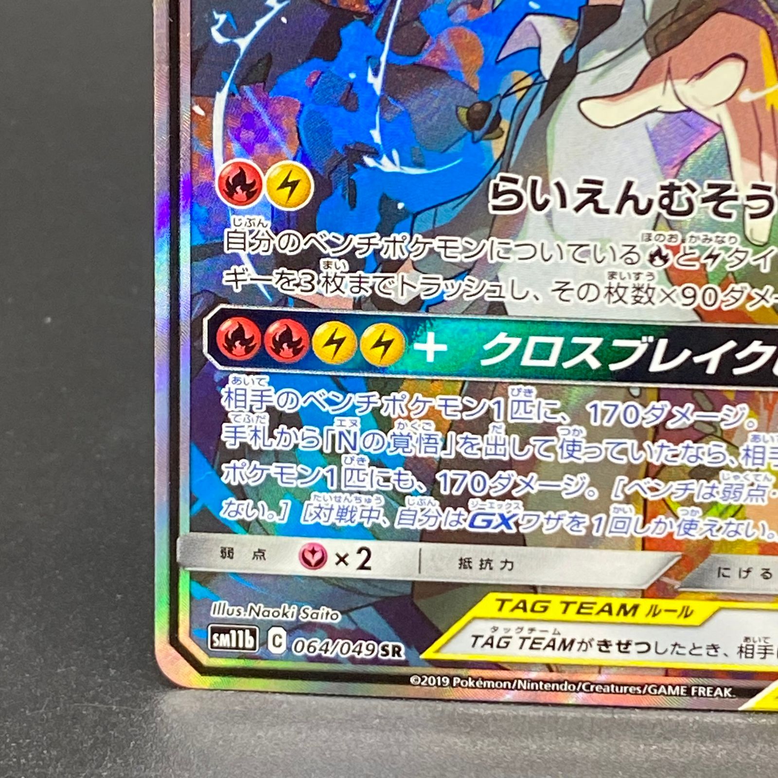 レシラム&ゼクロム GX 064/049 ポケカ】レシラム＆ゼクロムGX SR 064/049 1枚の通販 Leo