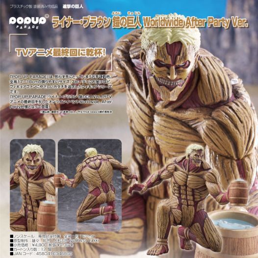 新品・公式】進撃の巨人 POP UP PARADE ライナー・ブラウン 鎧の