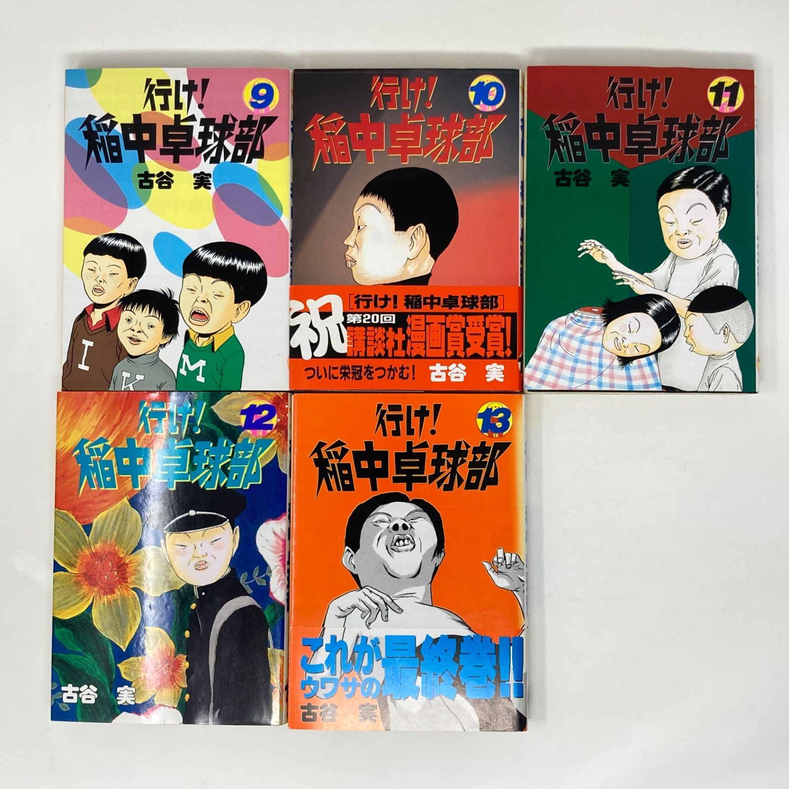 古谷実　稲中卓球部からヒメアノ〜ルまでの7作品文庫版セット　全巻 古谷実 稲中卓球部からヒメアノ〜ルまでの7作品文庫版