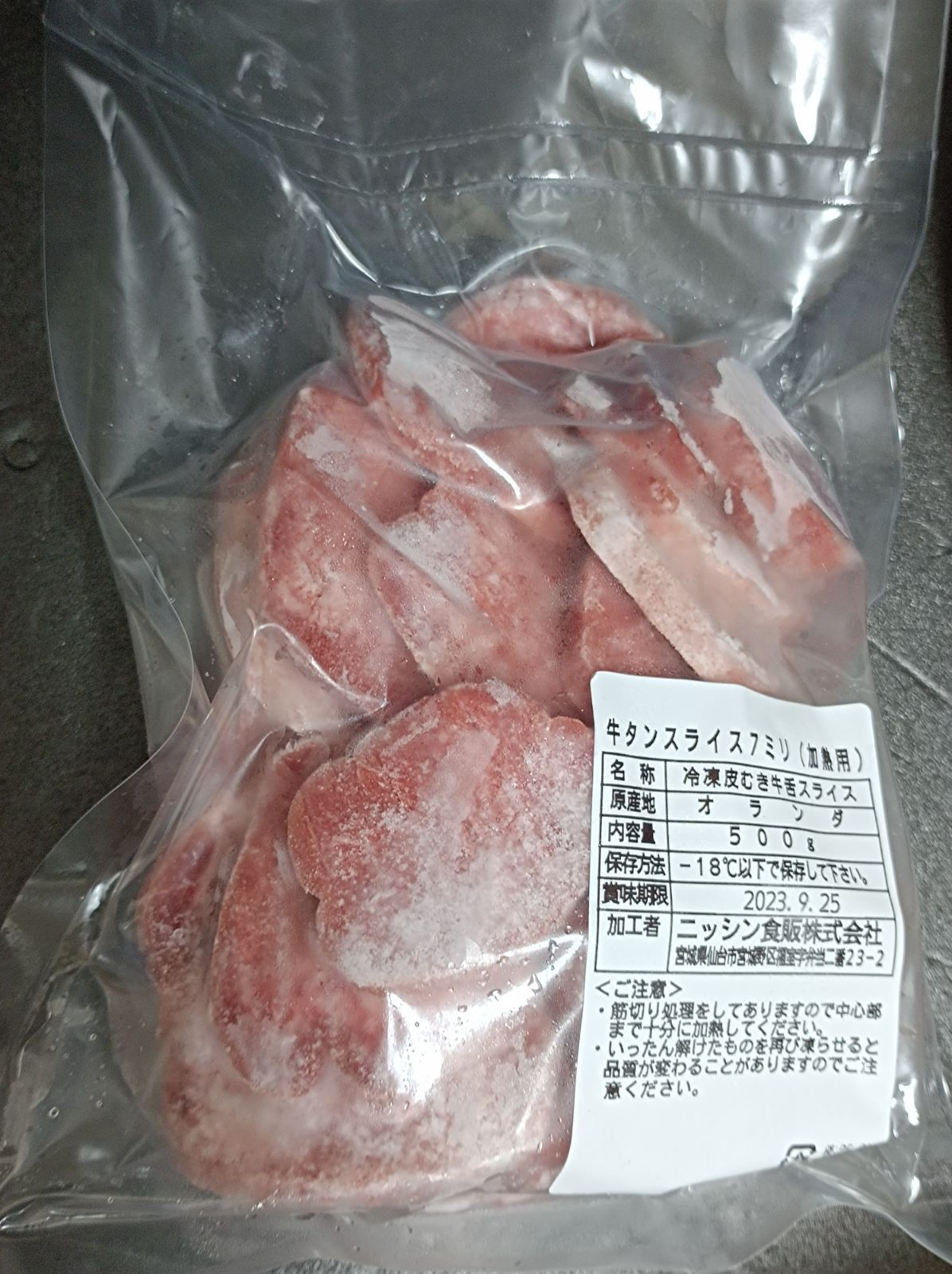 【販売再開】仔牛の牛タンスライス 500g×2パック　焼肉　バーベキュー　クール冷凍/ヤマト-5