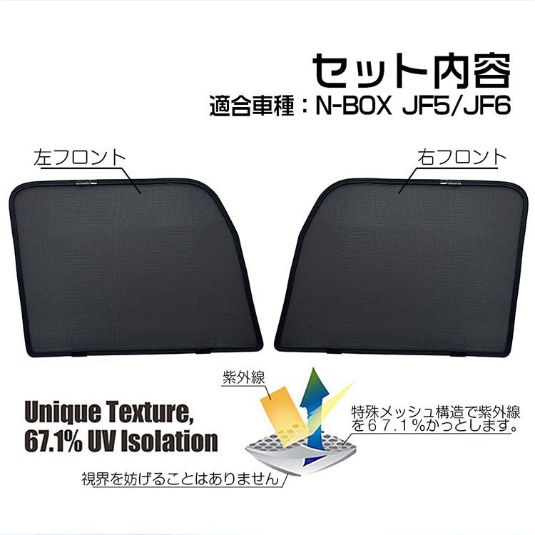 【専用設計】N-BOX JF5 JF6系 レーザーサンシェード 遮光カーテン インテリア カーシェード UVカット 断熱 日よけ 黒 フロントドア 2枚 (トクトヨ)Tokutoyo