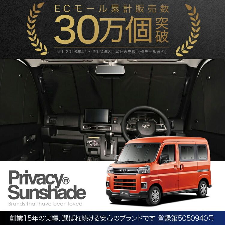 新型 アトレー S700V/S710V型 サンシェード カーテン 車中泊 グッズ