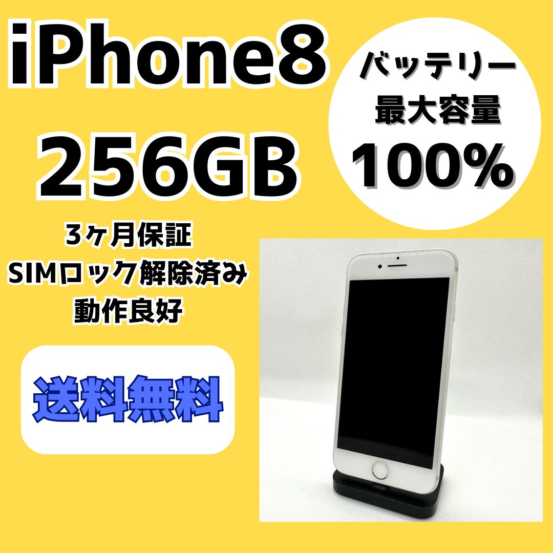 iPhone8 256GB SIMロック解除済 - www.sorbillomenu.com