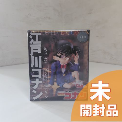 未開封】名探偵コナン プレミアムちょこのせフィギュア 