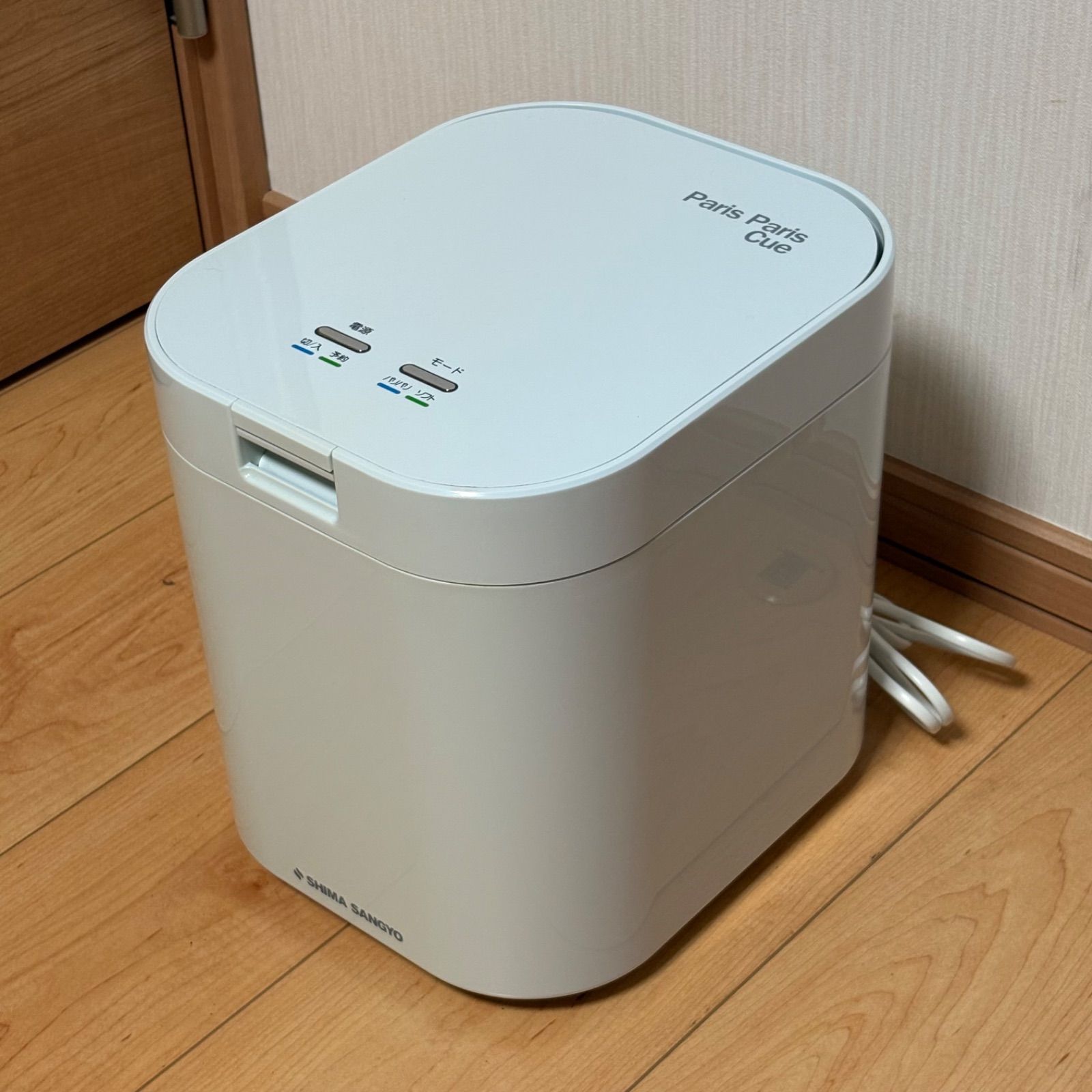 島産業 生ゴミ乾燥機 パリパリキュー PPC-11 ホワイト