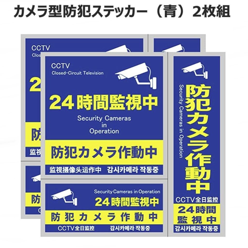 目立つ明光色!!劣化に強い素材使用!!防犯ステッカー・防犯シール2枚