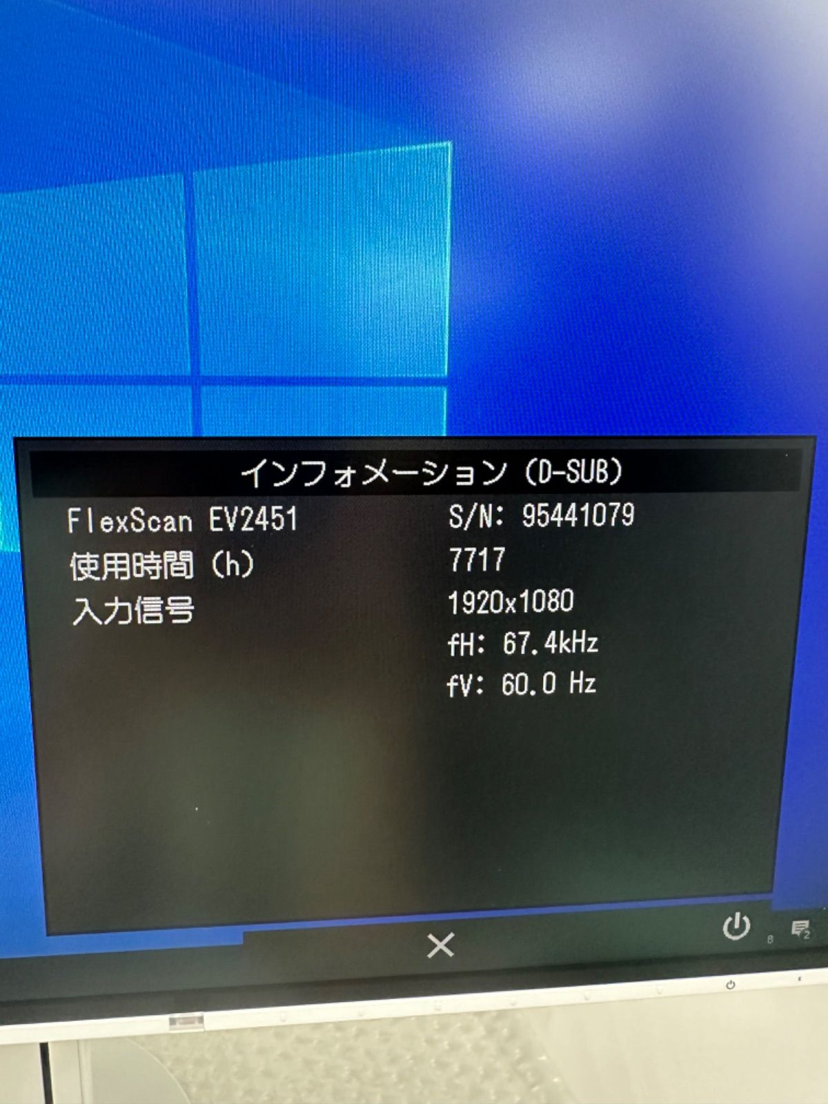 EIZO EV2451 エイゾ FlexScan 60cm（23.8）型カラー液晶モニター 中古モニター　良い　A31