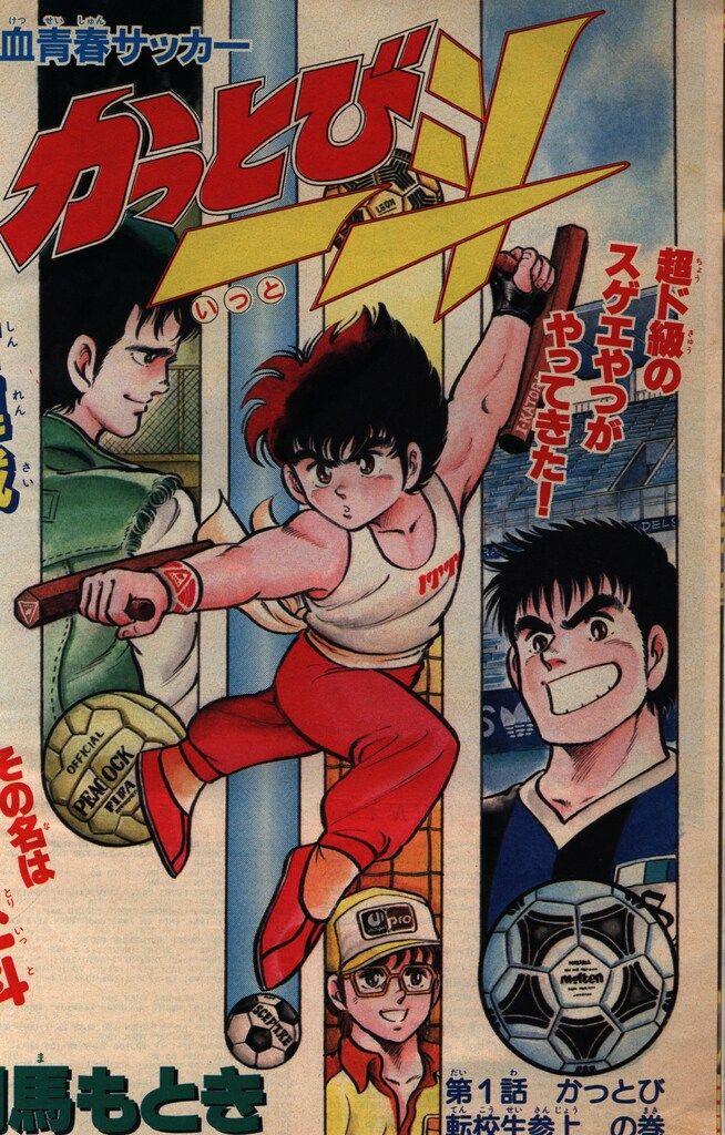 集英社 2006年(平成18年)の漫画雑誌 週刊少年ジャンプ 2006年