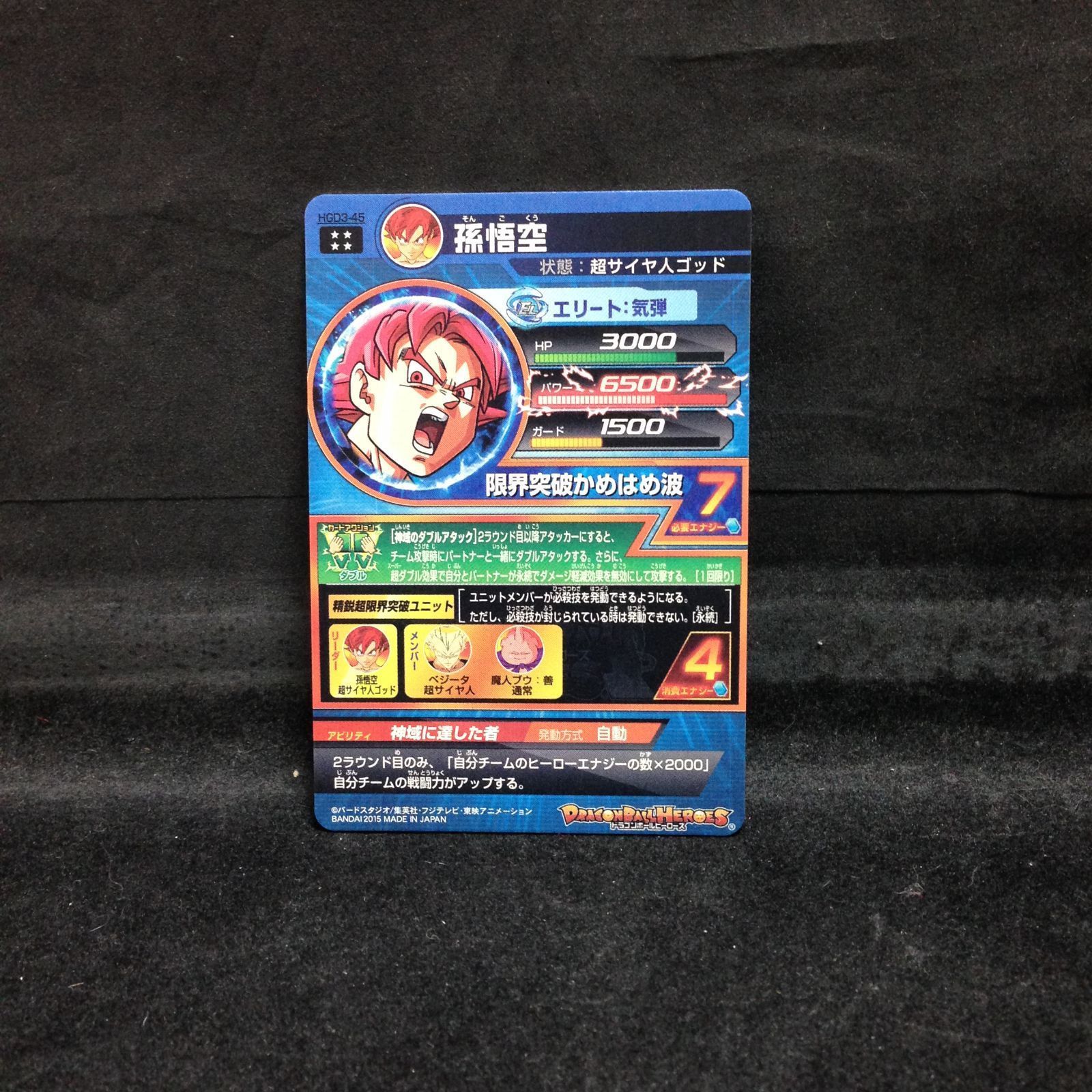 3091 ドラゴンボールヒーローズ HGD3-45 孫悟空 UR ウルトラレア