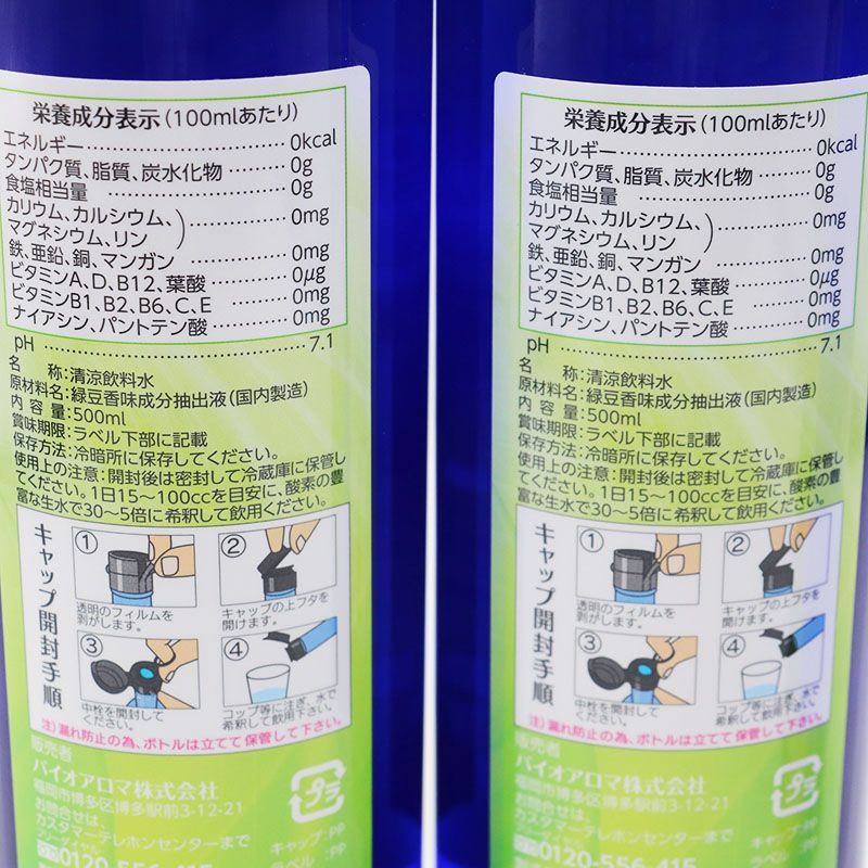 バイオアロマ 緑豆 500mlx3本
