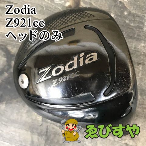 狭山■【中古】 ドライバー ゾディア Z921cc ヘッドのみ 10[5764]