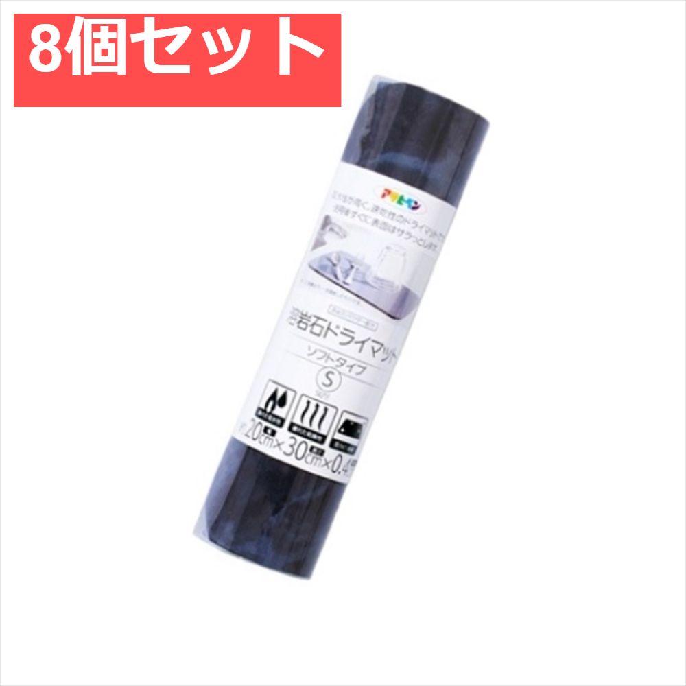 溶岩石ドライマットYDS-02S マーブル 8個セット