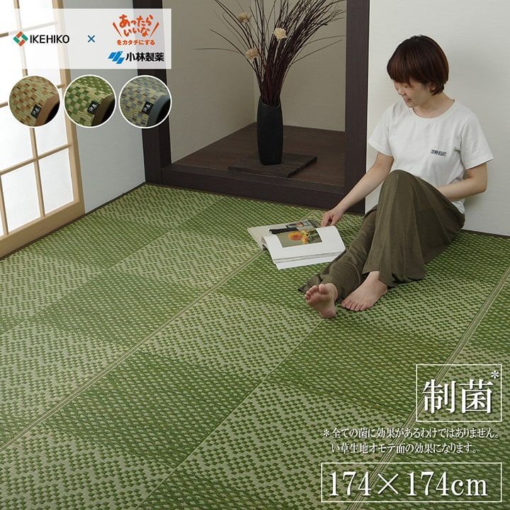 敷物 花ござ 国産 純国産 日本製 小林製薬 持続性抗菌剤 KOBA-GUARD 制菌 抗菌防臭  夏 い草 市松 モダン 江戸間2畳 約174×174cm