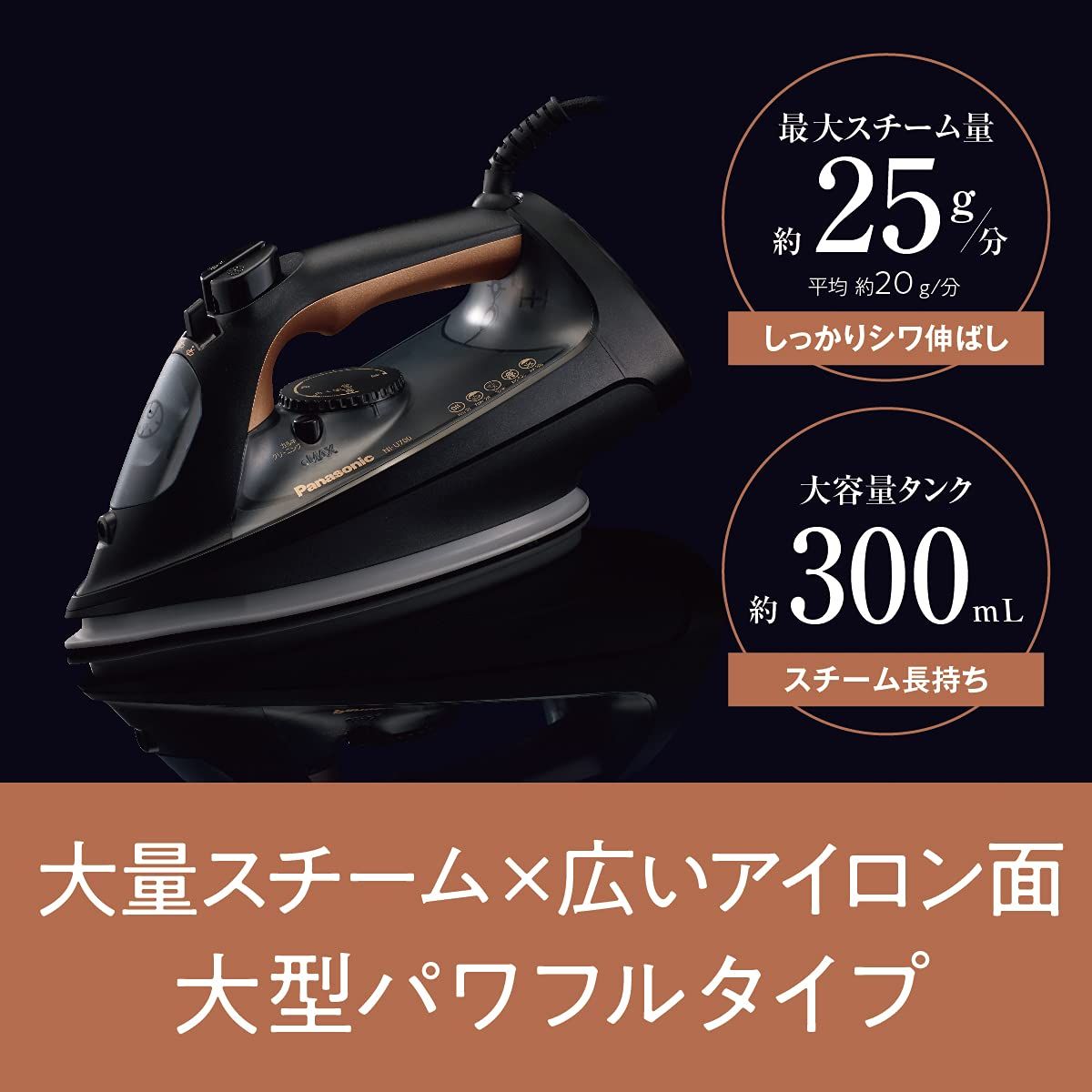 コード付きスチームアイロン