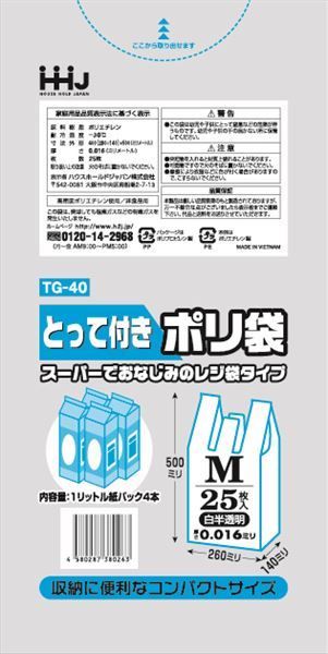 まとめ買い-120点セット とって付きポリ袋Ｍサイズ白２５枚 ＴＧ４０ ハウスホールドジャパン ポリ袋 レジ袋