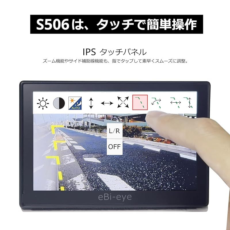 絶対にあなたの一番選択！ 蝦眼 エビアイ S506-S 安全をシンプルに タッチパネルモニター レンズ可動式＆1.5倍まで拡大 なズーム機能と 安全 をサポートするサイド補助線で 安全をより確実に 貼るだけ電子サイドミラー 実用新案製品 日本メーカー品 シルバー 【史上最も激安！】