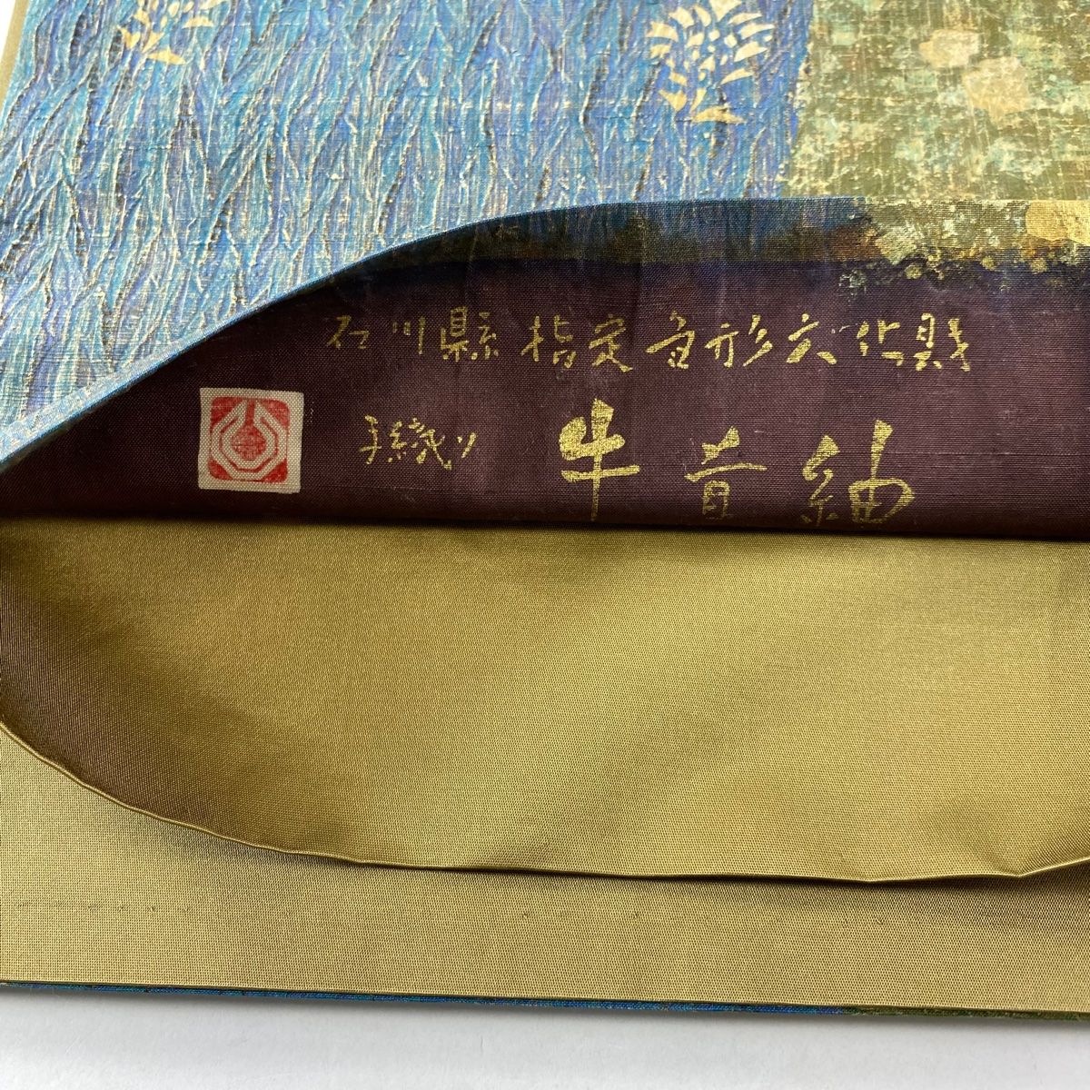 バイセル 着物 美品 逸品 袋帯 緑 草花 牛首紬 証紙 幾何学 鹿 金彩 全通 正絹 ☆☆☆☆☆ 美品 袋帯 逸品 落款あり 証紙あり 牛首紬地 霞 幾何学 金銀彩 絞り