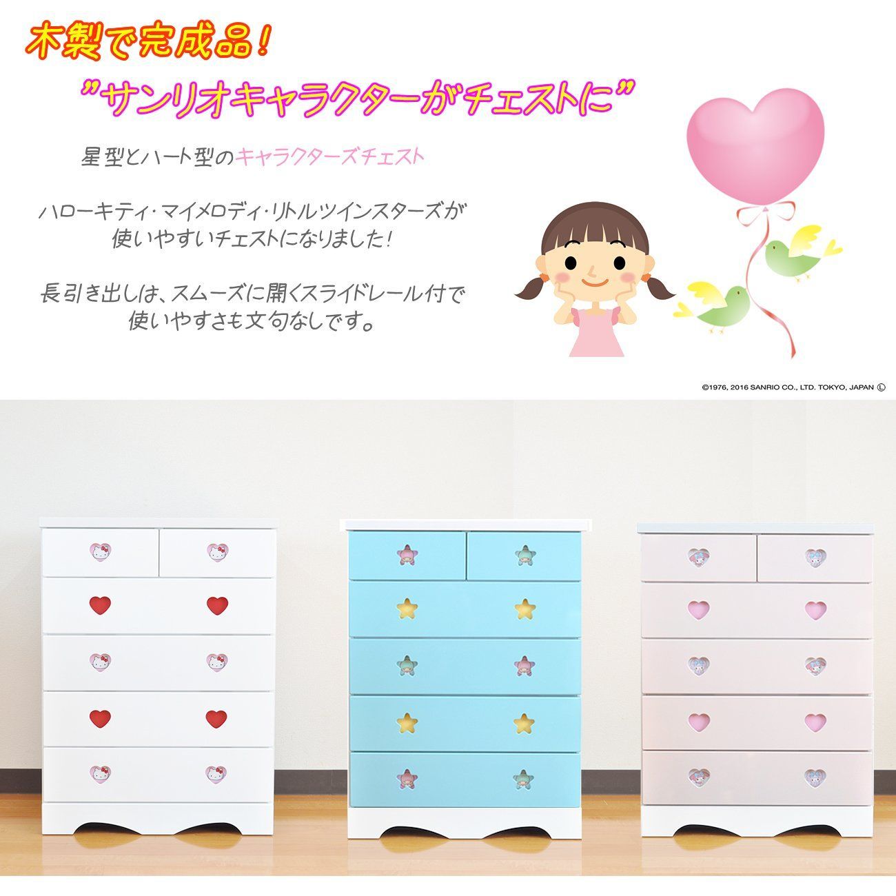 【特価商品】子供用チェスト 収納棚 棚 幅75cm タンス マイメロ キャラクター 5段 チェスト マイメロディハートチェスト サンリオ  パステルピンク キッズチェスト アルファタカバ