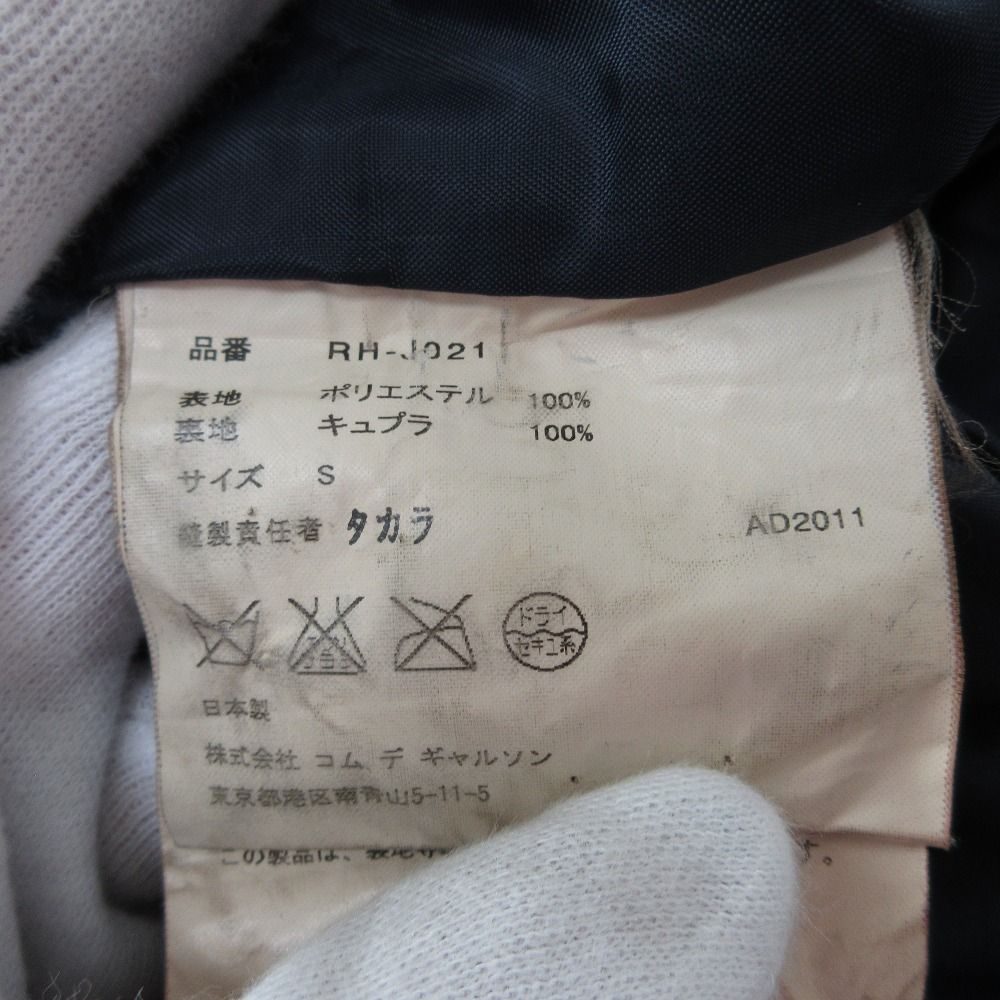 良品 11AW COMME des GARCONS コムコム コムデギャルソン ポリ縮絨  