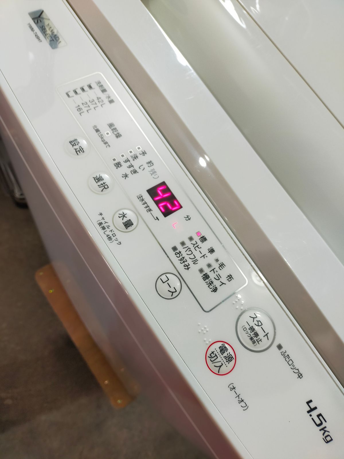 4.5kg 2020年製
