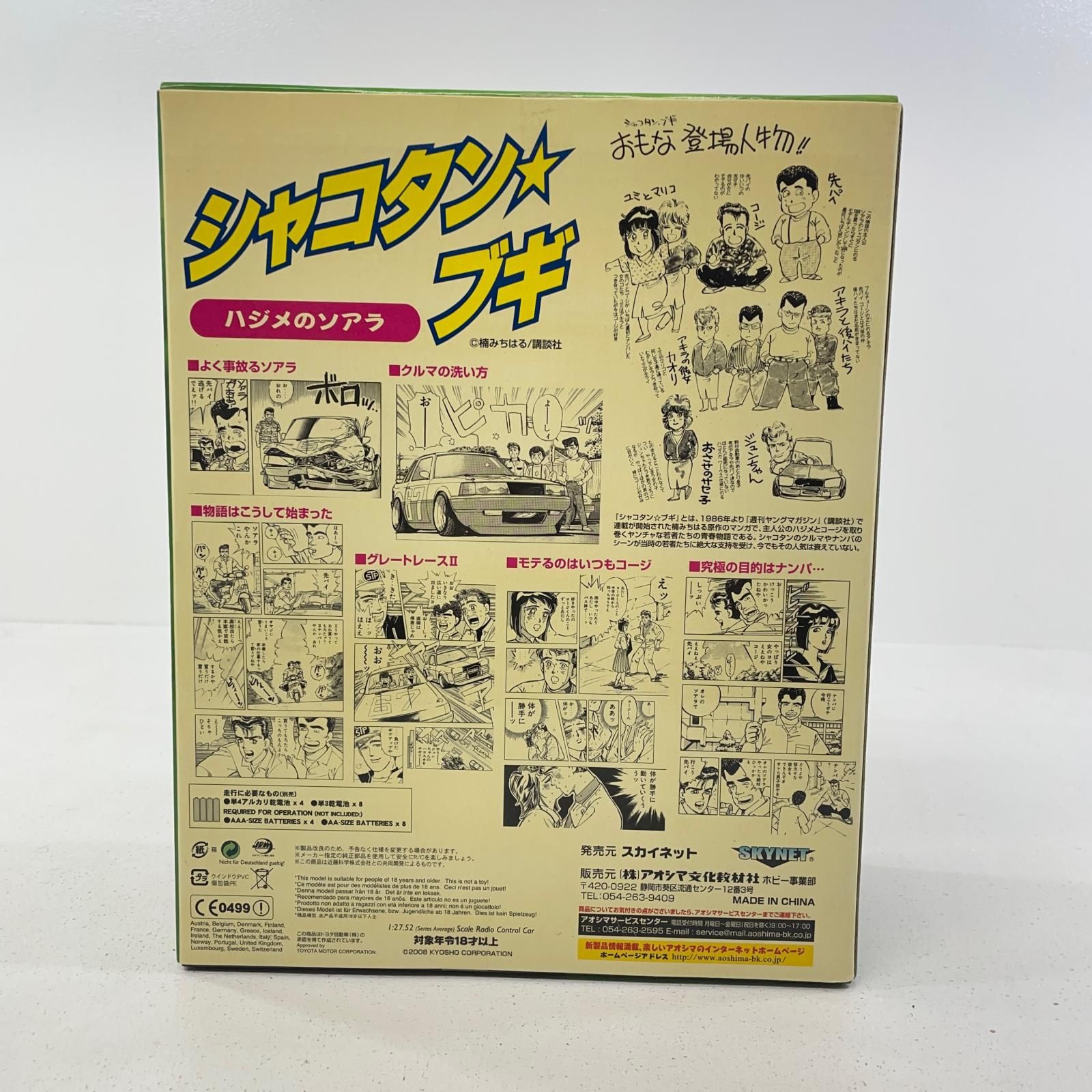 【尾張小牧店】 中古 1/28 RCミニッツレーサー シャコタン☆ブギ  ハジメのソアラ 【732】 尾張小牧店】 中古 1/28 RCミニッツレーサー シャコタン☆ブギ