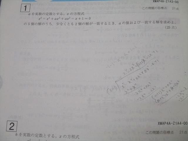 Z会 ZStudy 東大理系数学 未使用 3月から1月まで