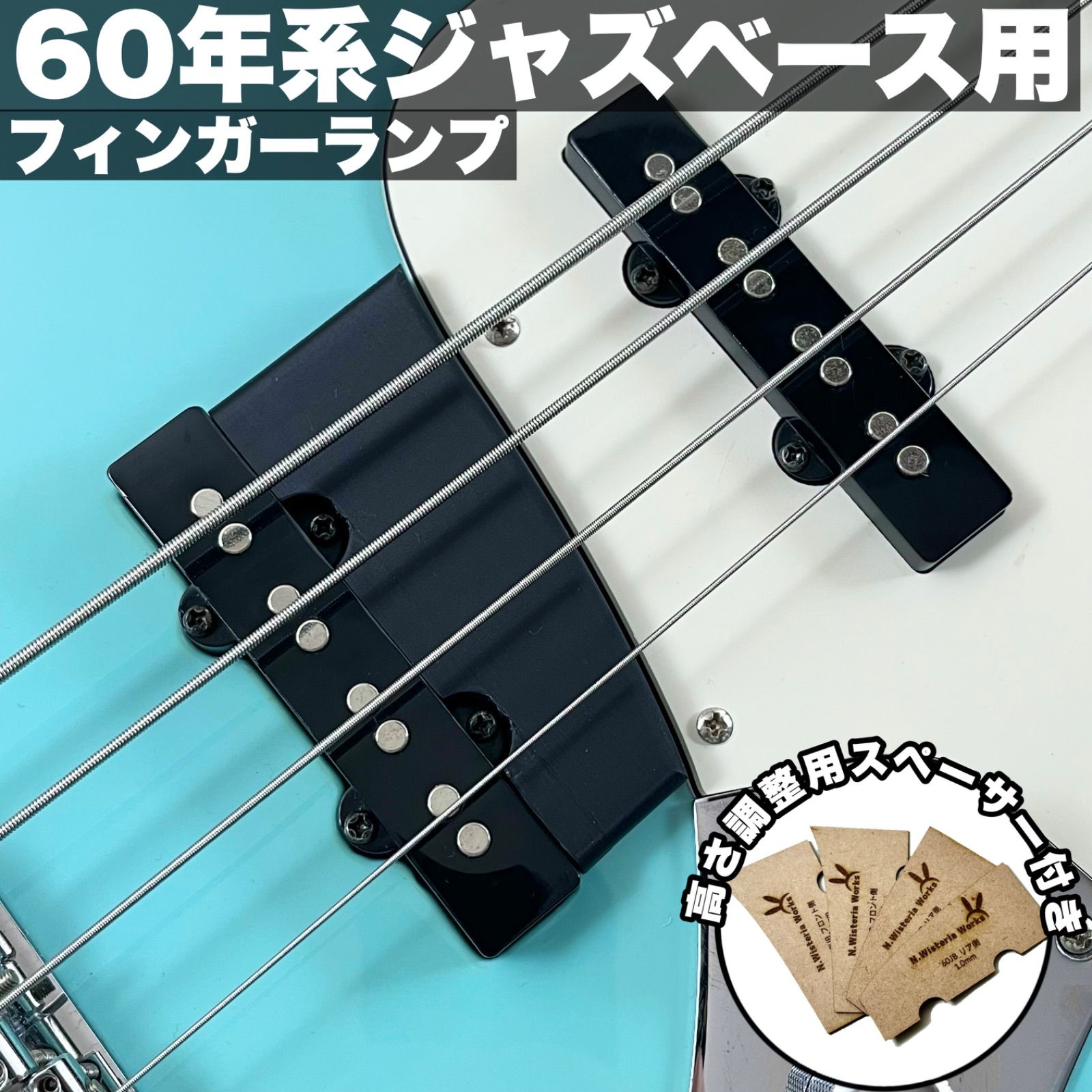 高さ調整可能なフィンガーランプ - リア側 / Fender系 60's Jazz Bass