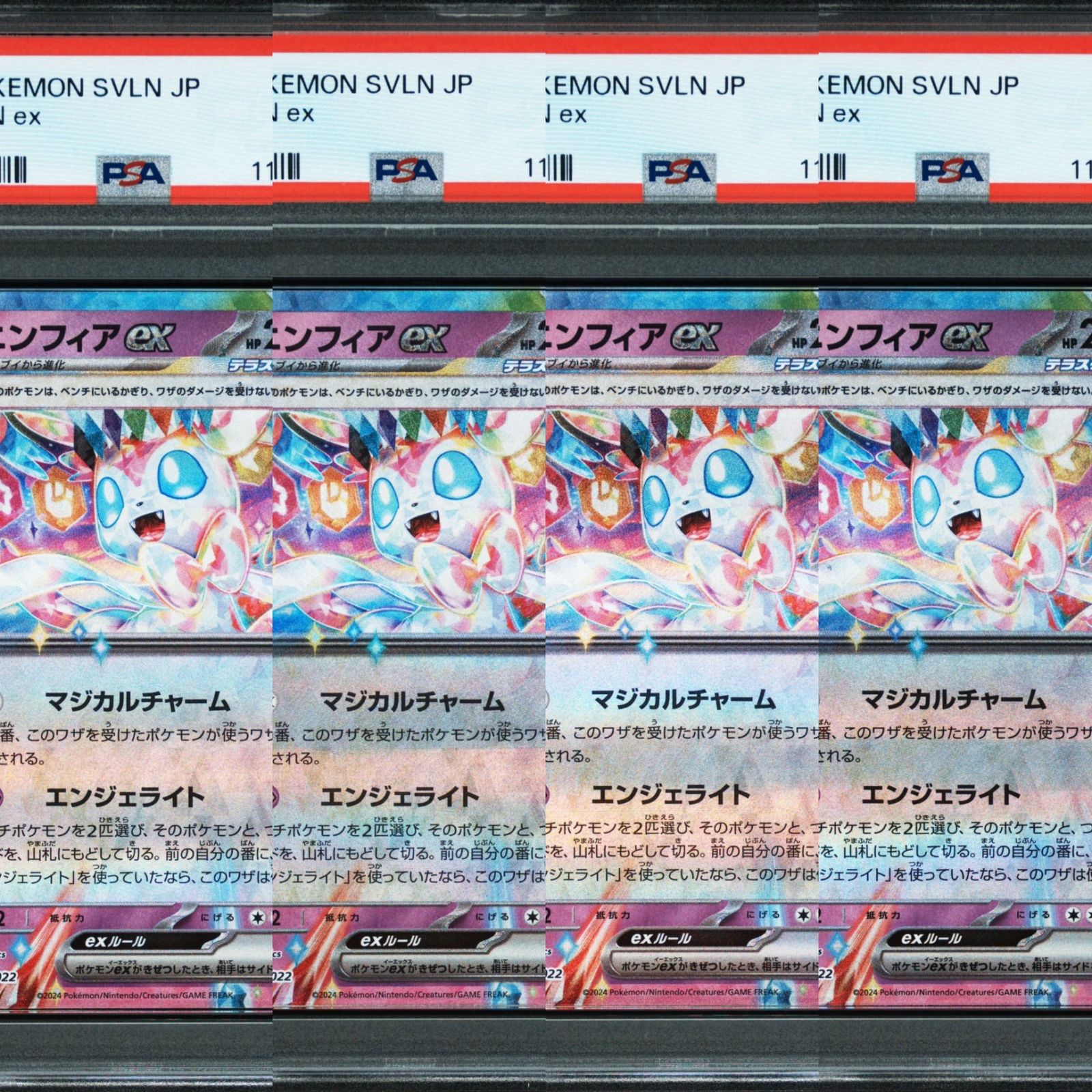 PSA10 連番】4連番 ニンフィアex RR Sylveon Pokemon プロモ