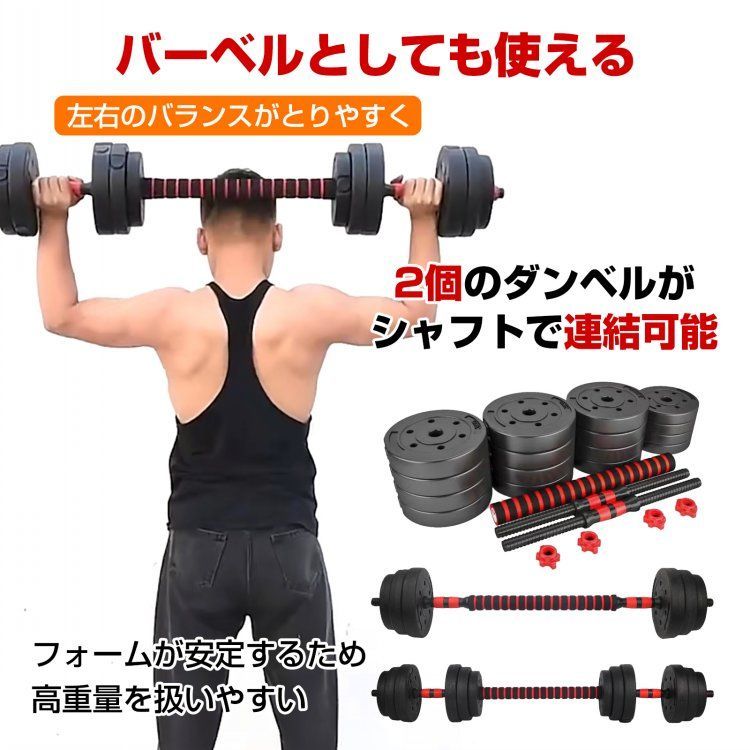 ダンベル 可変式 20kg 2個セット おうち 筋トレ ポリエチレン 錆びない バーベル 鉄アレイ プレート 筋力トレーニング 合計40kg de145