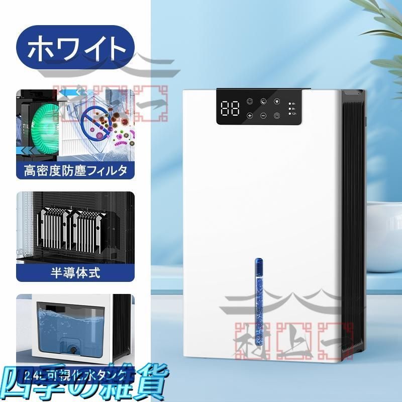 除湿機
