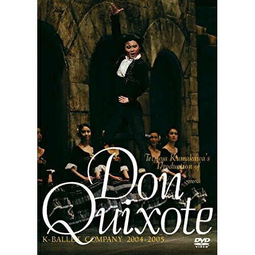 DVD 熊川哲也 ドン キホーテ