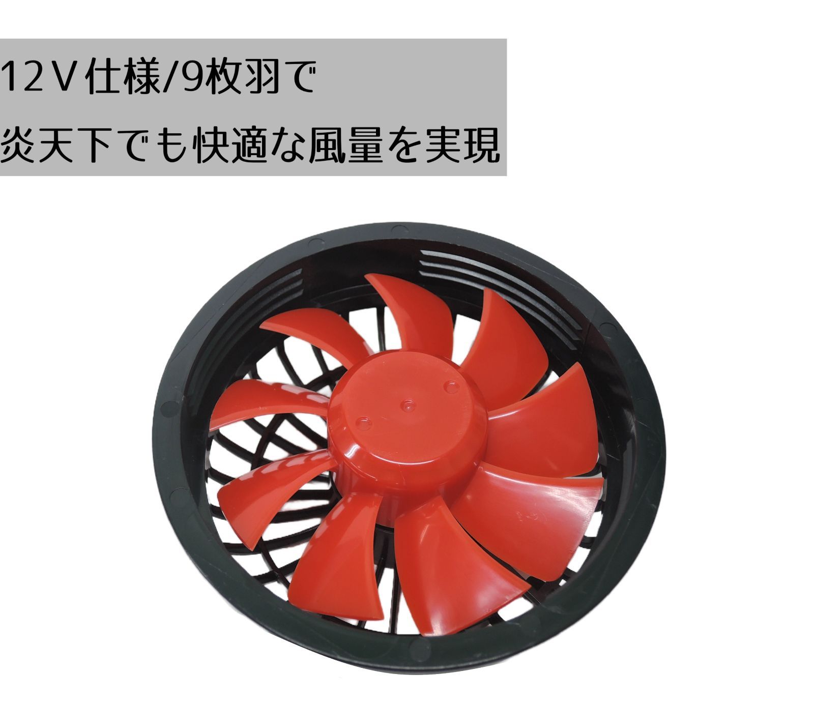 即日発送 12V対応 ブラシレス 空調服 ファン 電源ケーブル付き
