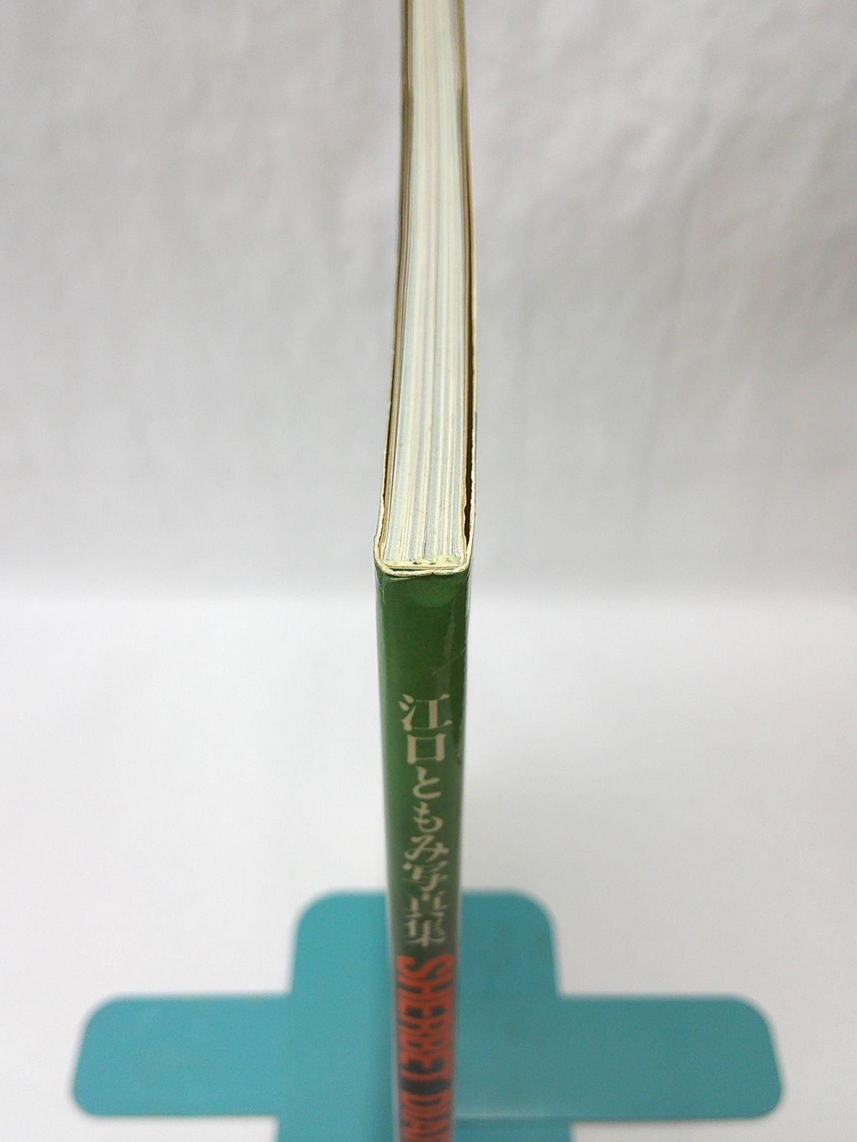 中古】江口ともみ写真集 SHERBET DIARY - メルカリ