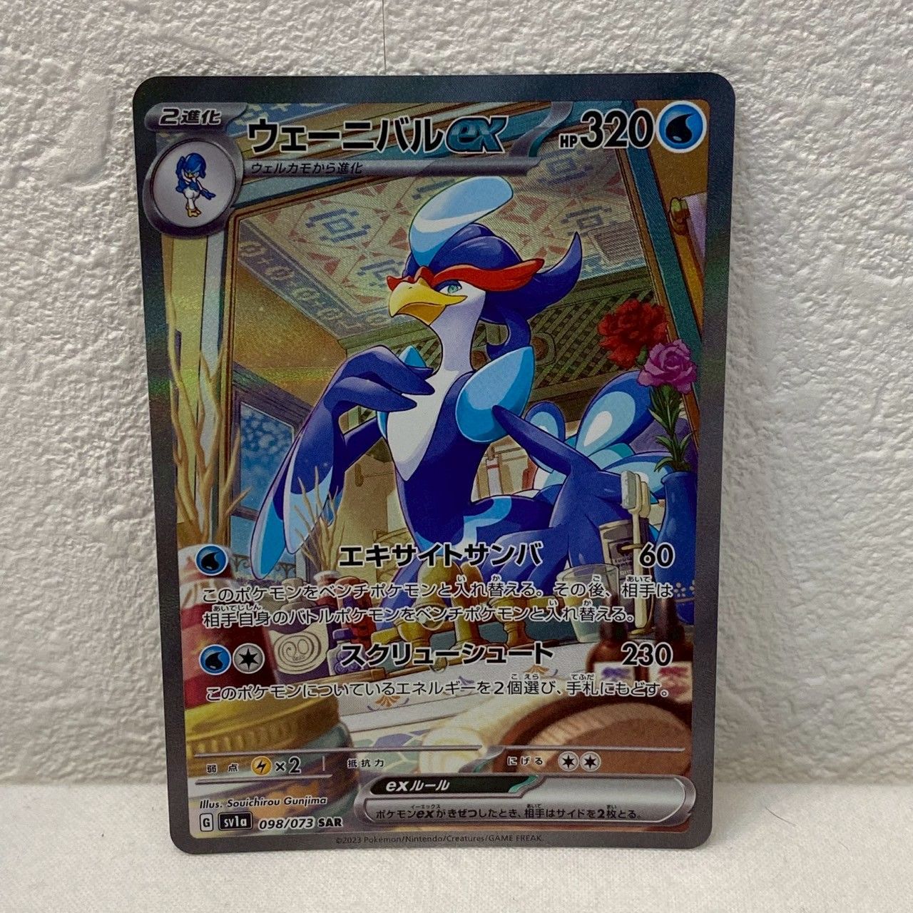 美品】ウェーニバルex/SAR/sv1a/098/073/クレイバースト