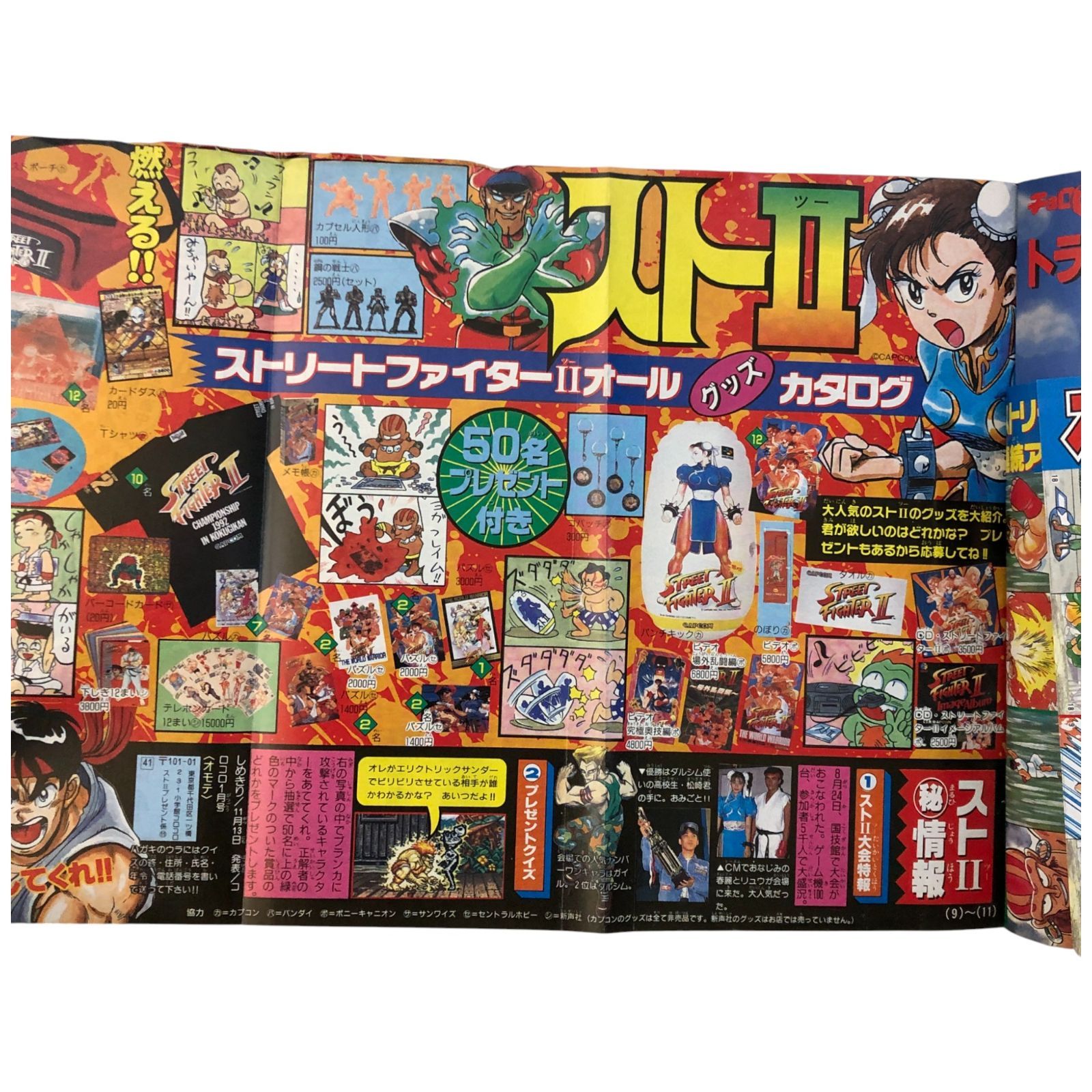 月刊コロコロコミック 1990年11月号 おもしろ全力総攻撃/スト?シート