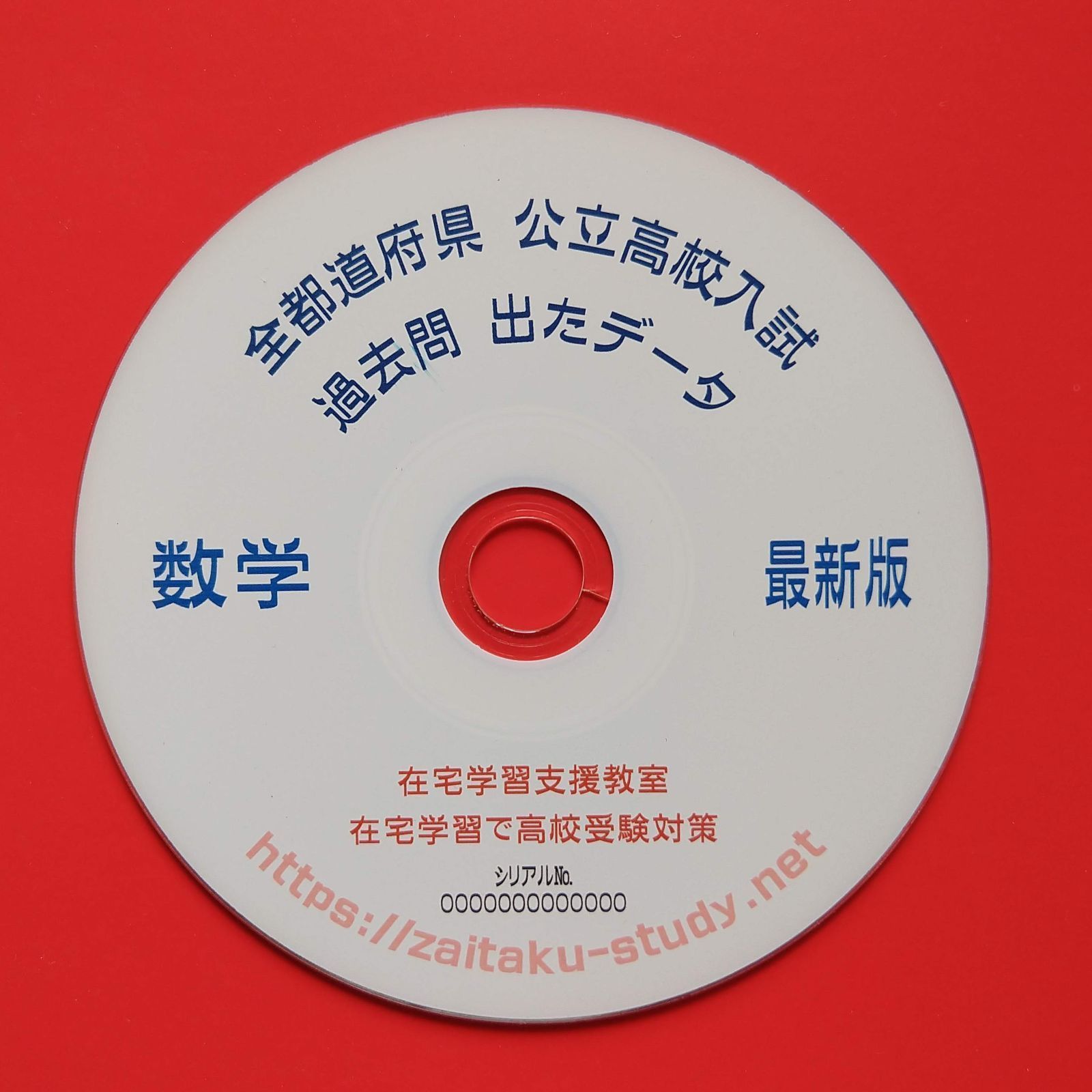 過去 問 データベース