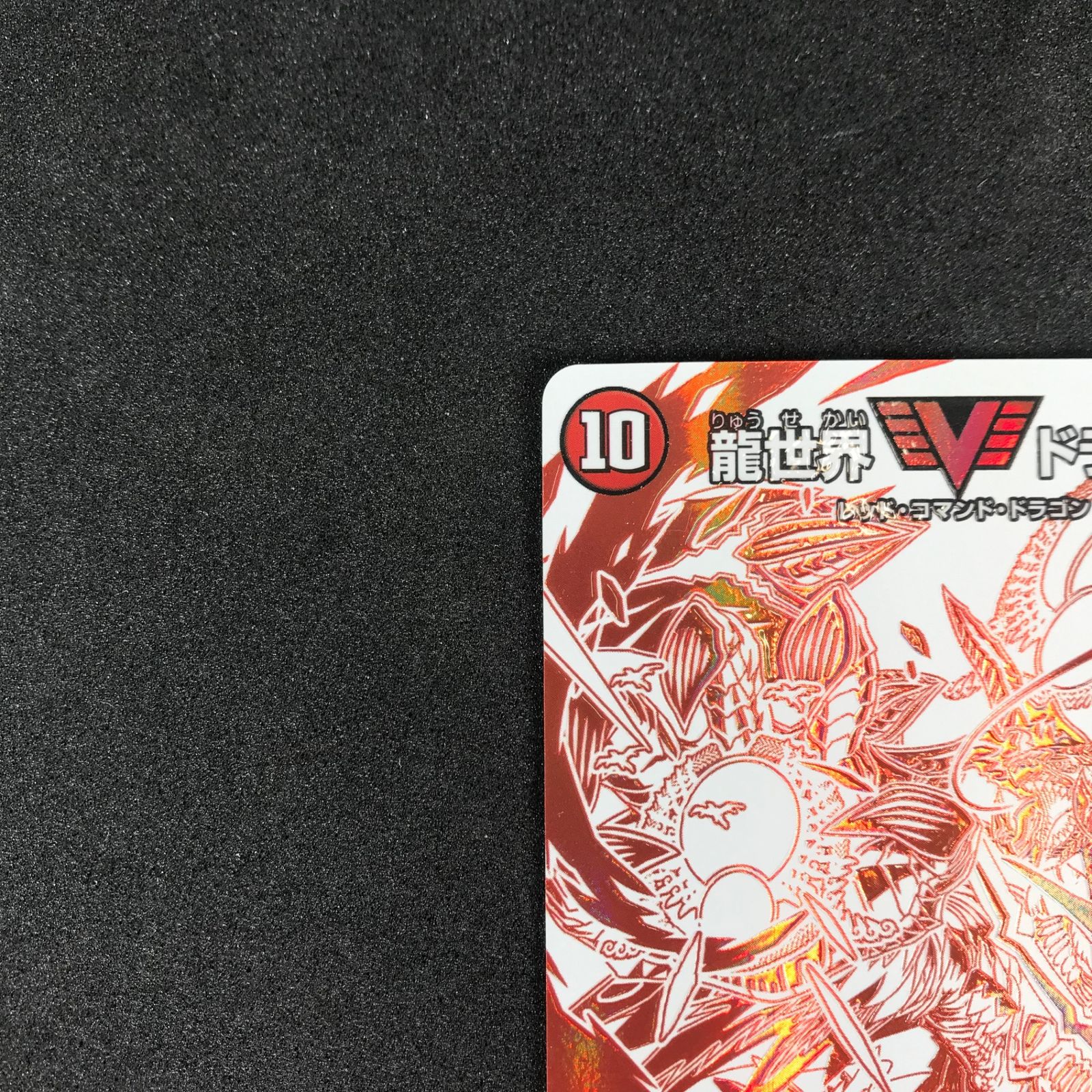 デュエルマスターズ　ドラリンパック Amazon.co.jp: デュエル・マスターズ TCG DMEX-12 最強戦略