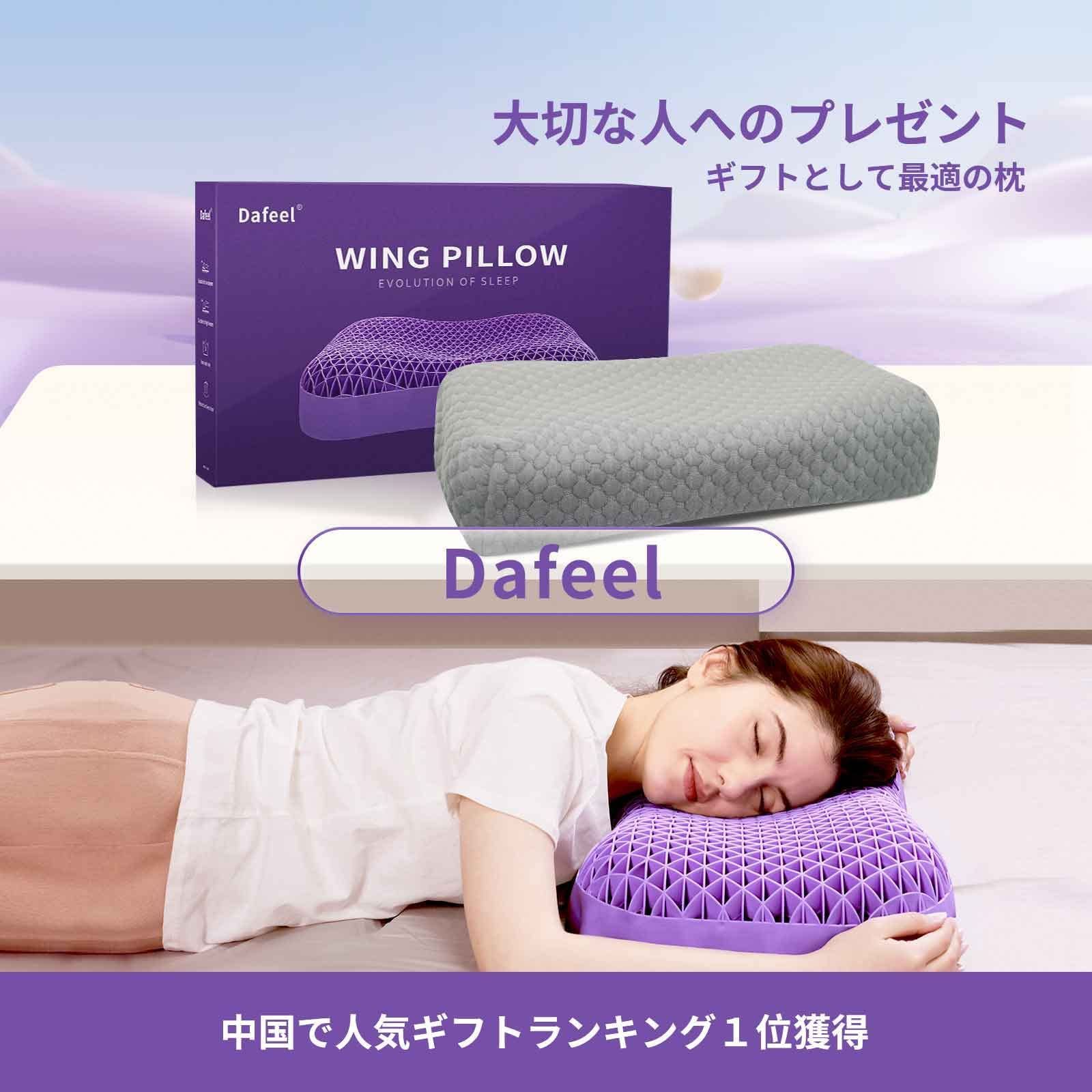 Dafeel 無重力ジェルピロー 枕 まくら 【在庫あり】 - 枕