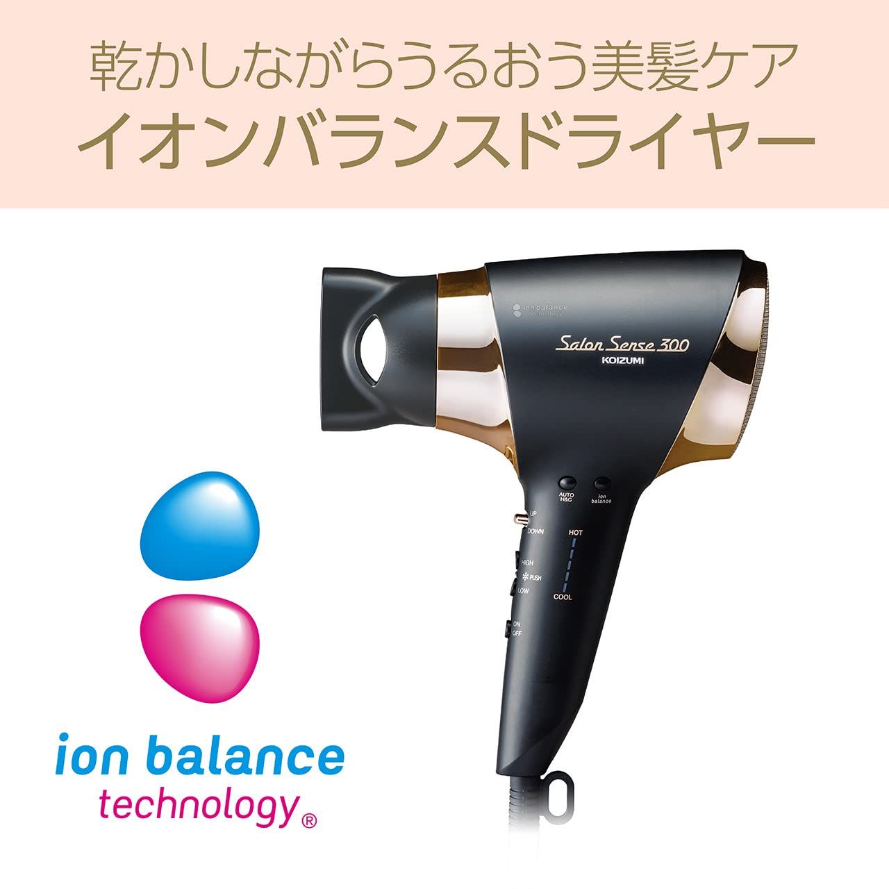 コイズミ ヘアドライヤー イオンバランス サロンセンス 300 温冷自動切替 Amazon | コイズミ ヘアドライヤー イオンバランス サロンセンス
