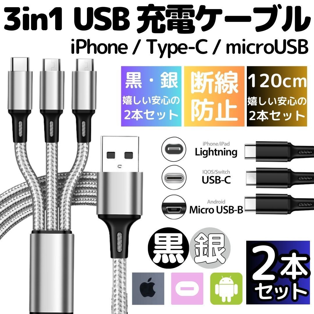 Set of 2 Charging Cable 3 in 1 Simultaneous Charging 1.2m Smartphone iPhone Android Digital Camera Type-C Micro USB Lightning Apple iPhone Cable Charger Cord 14 13 12 11 OPPO Preste 2024-0309