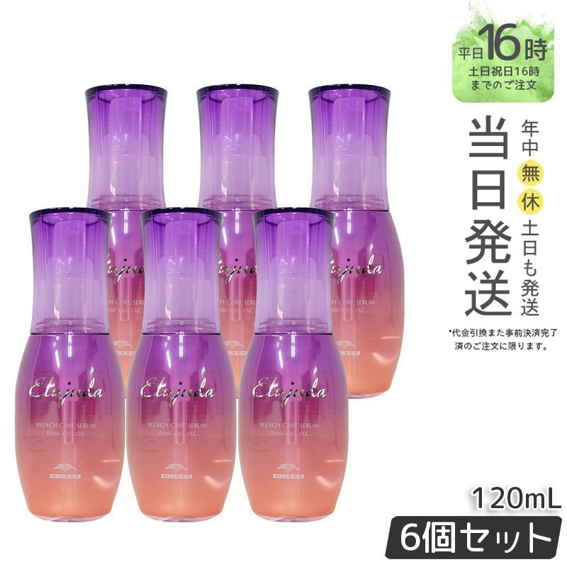 【国内正規品6個セット】 ミルボン エルジューダ ブリーチケア セラム 120ml 洗い流さない トリートメント オイル MILBON